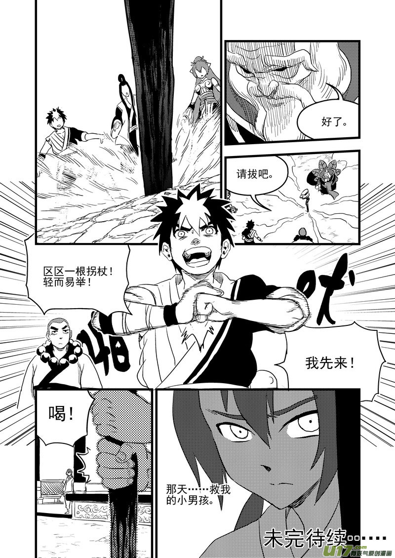 虎x鹤 妖师录漫画,152 返老还童2图