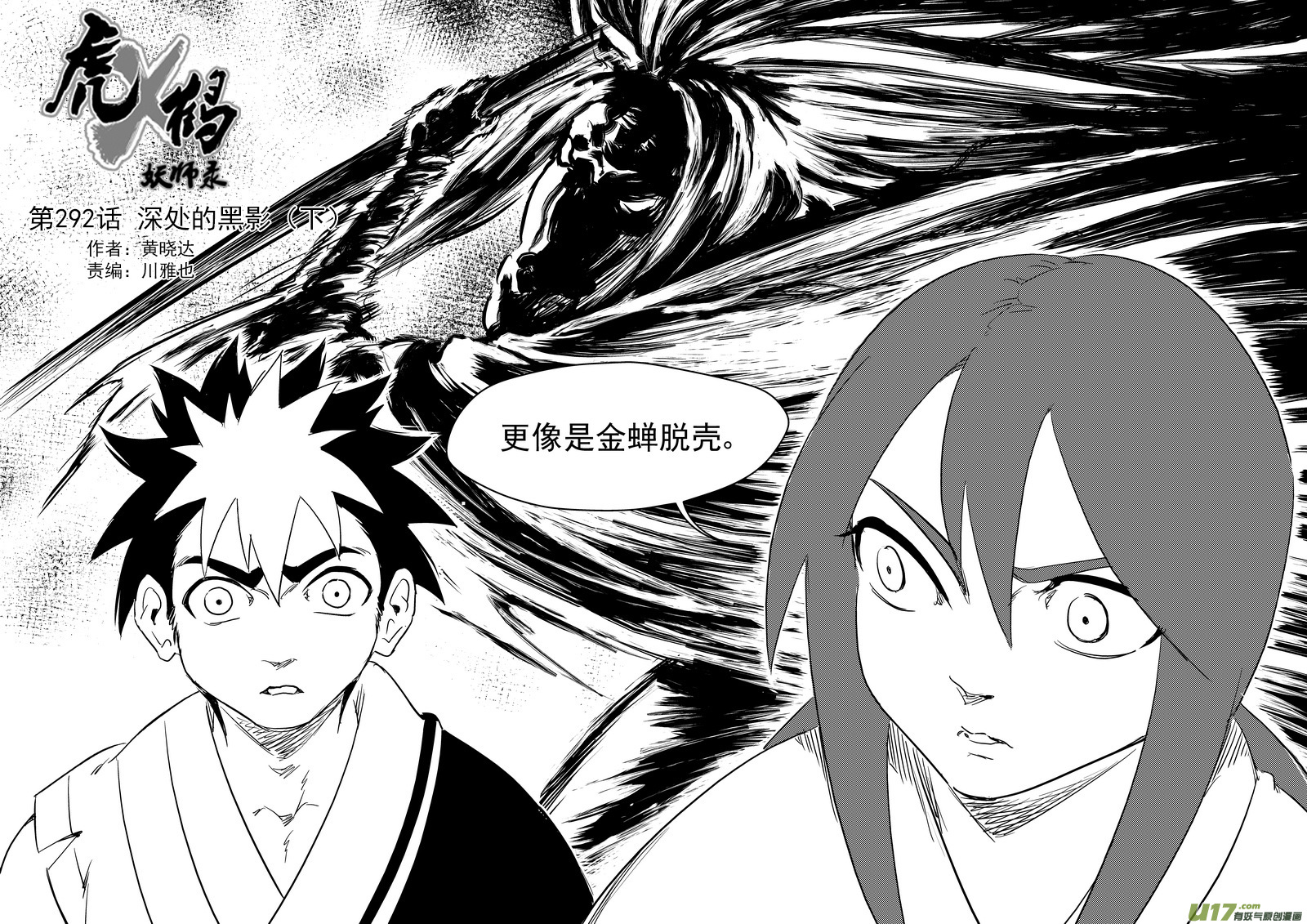 虎x鹤 妖师录漫画,292 深处的黑影（下）1图
