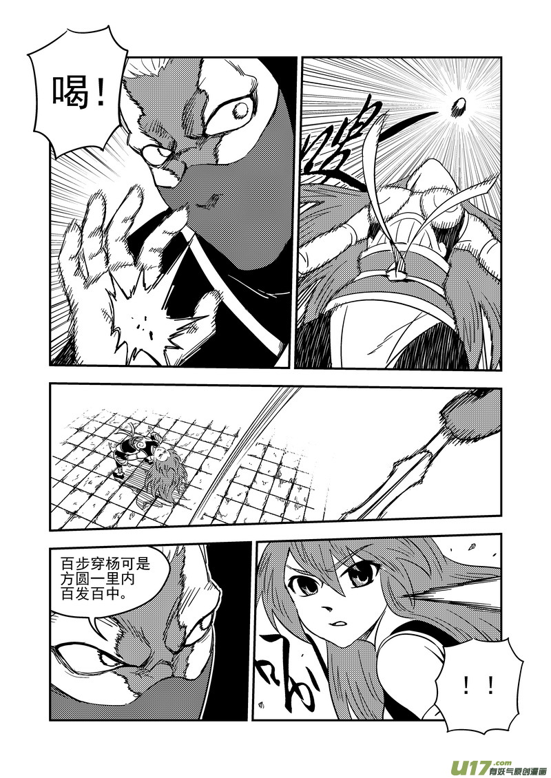 虎x鹤 妖师录漫画,208 齐乐乐对虎子（下）1图