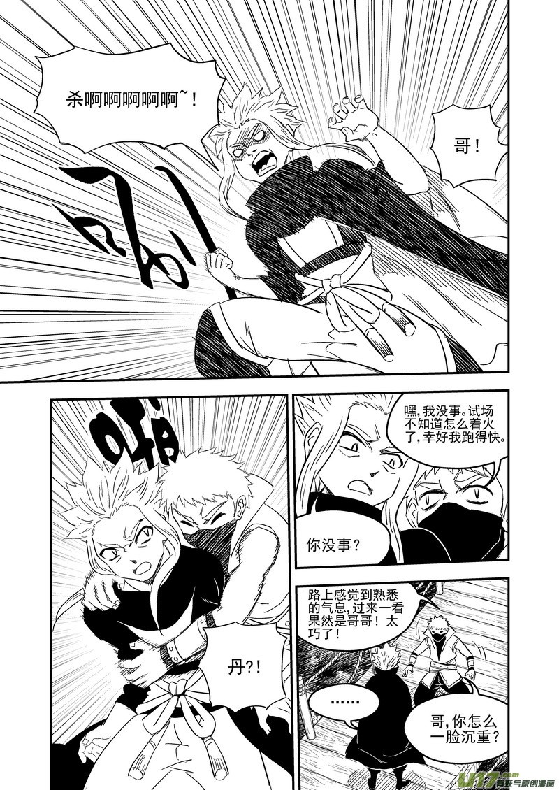 虎x鹤 妖师录漫画,223（b） 倒计时1图