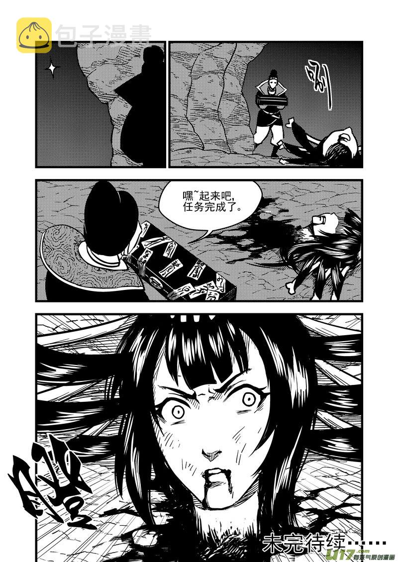 虎x鹤 妖师录漫画,73 抉择2图