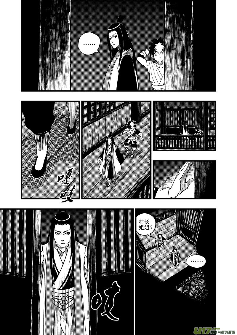 虎x鹤 妖师录漫画,5 疑惑2图