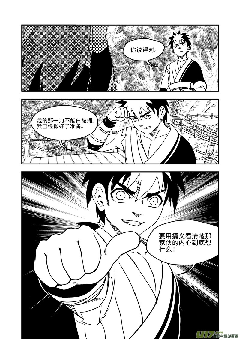 虎x鹤 妖师录漫画,190 羁绊2图