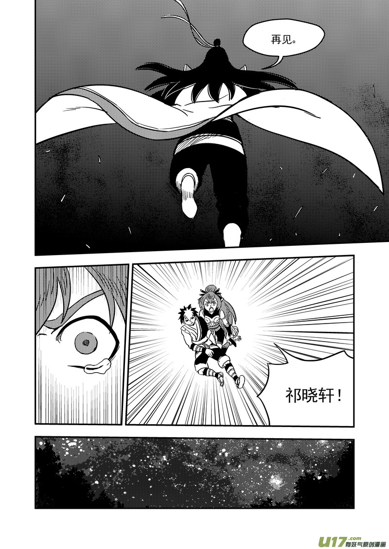 虎x鹤 妖师录漫画,195 再见2图