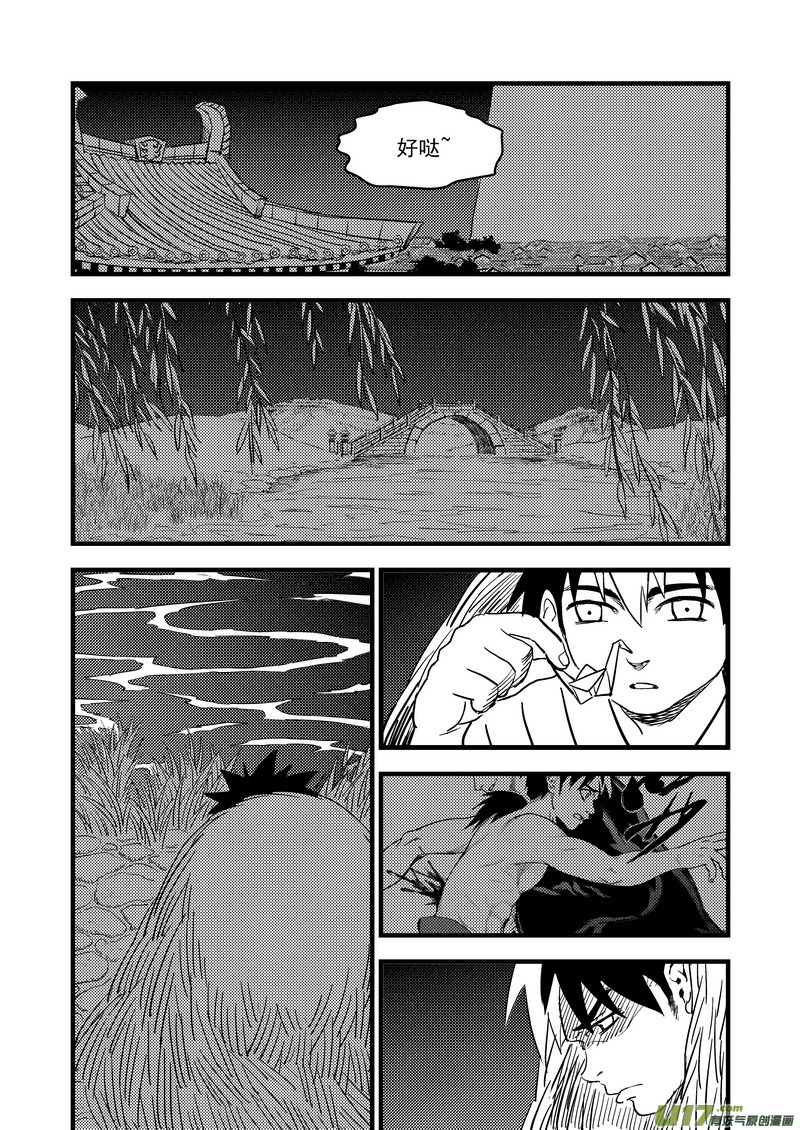 虎x鹤 妖师录漫画,166（a） 前奏2图