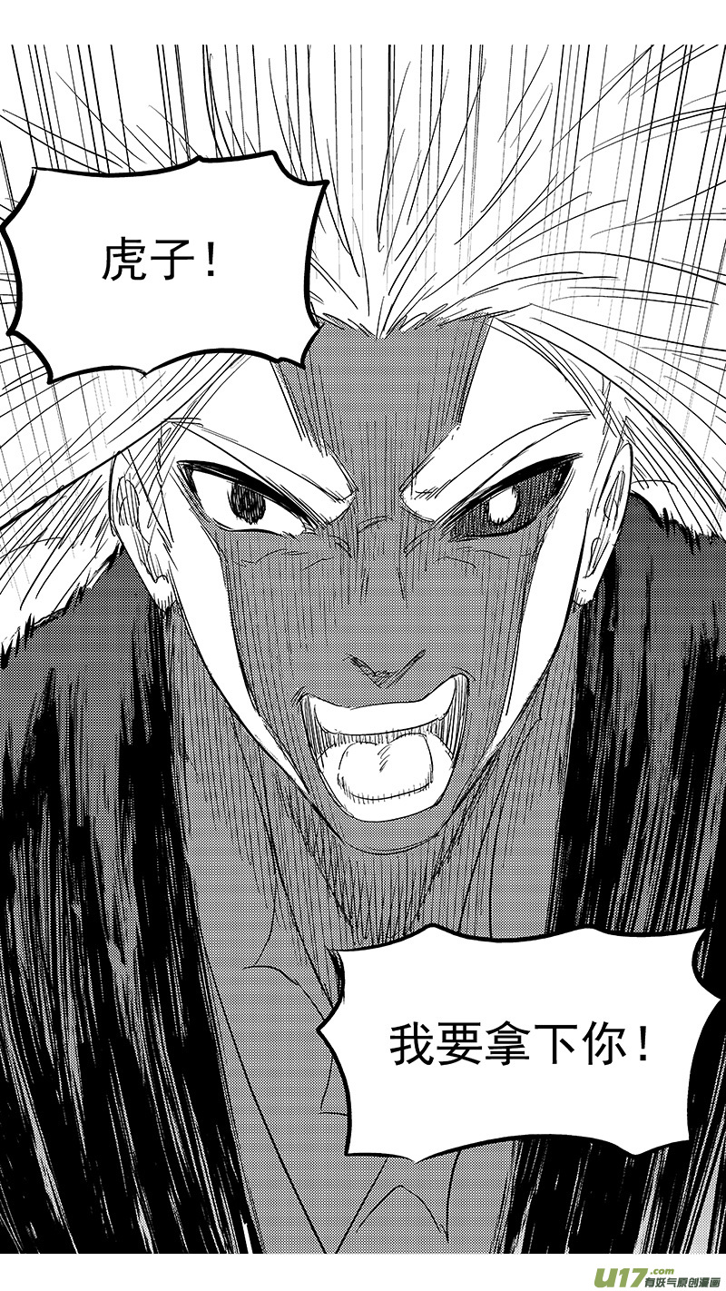 虎x鹤 妖师录漫画,256 地藏的力量2图
