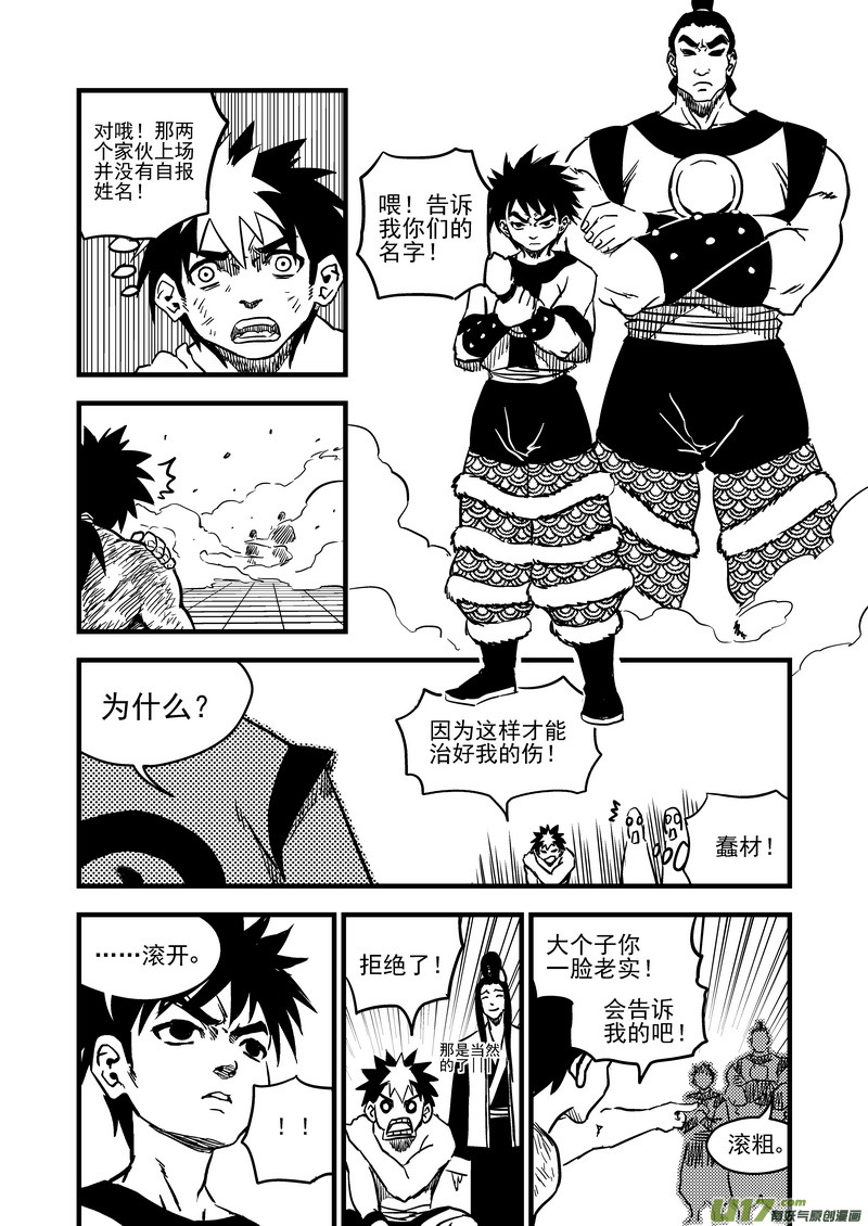 虎x鹤 妖师录漫画,131 追捕 （中）2图