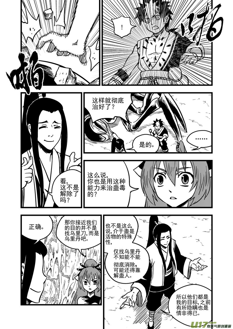 虎x鹤 妖师录漫画,68 天上天下，惟我独砖。2图