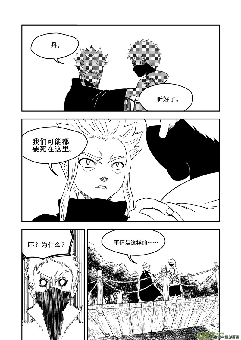 虎x鹤 妖师录漫画,223（b） 倒计时2图