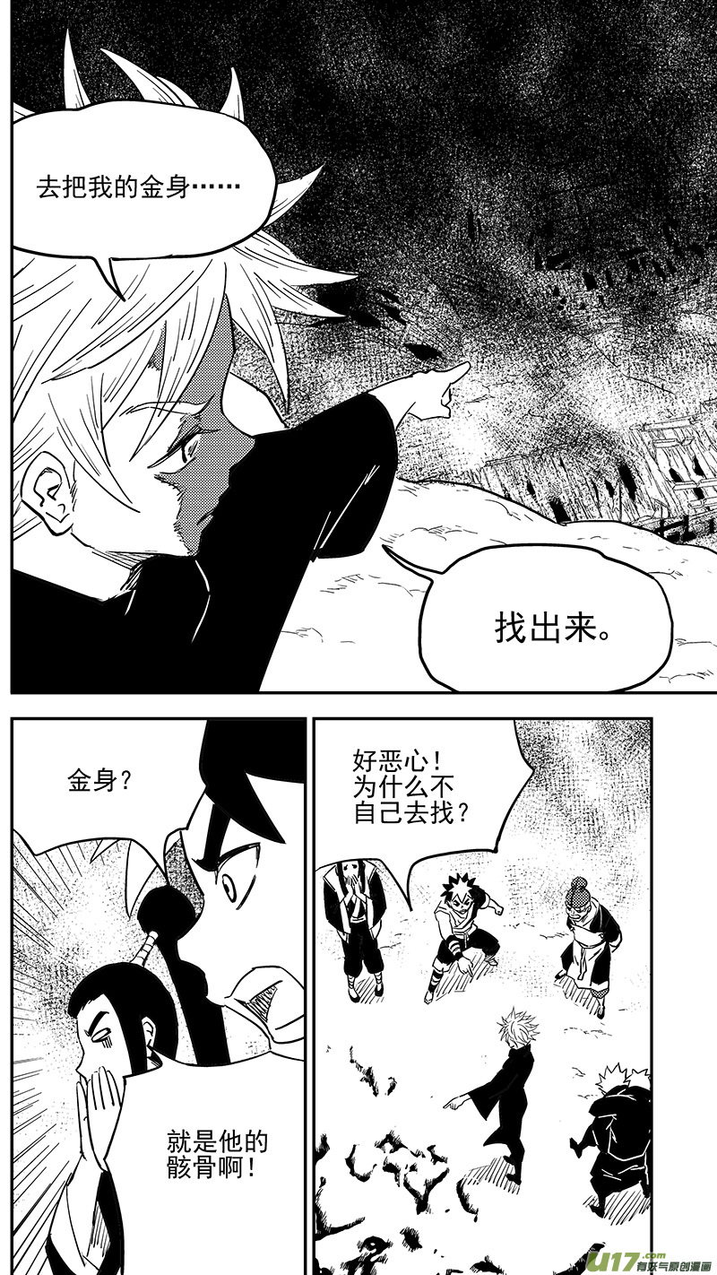 虎x鹤 妖师录漫画,第403话 要找的东西1图