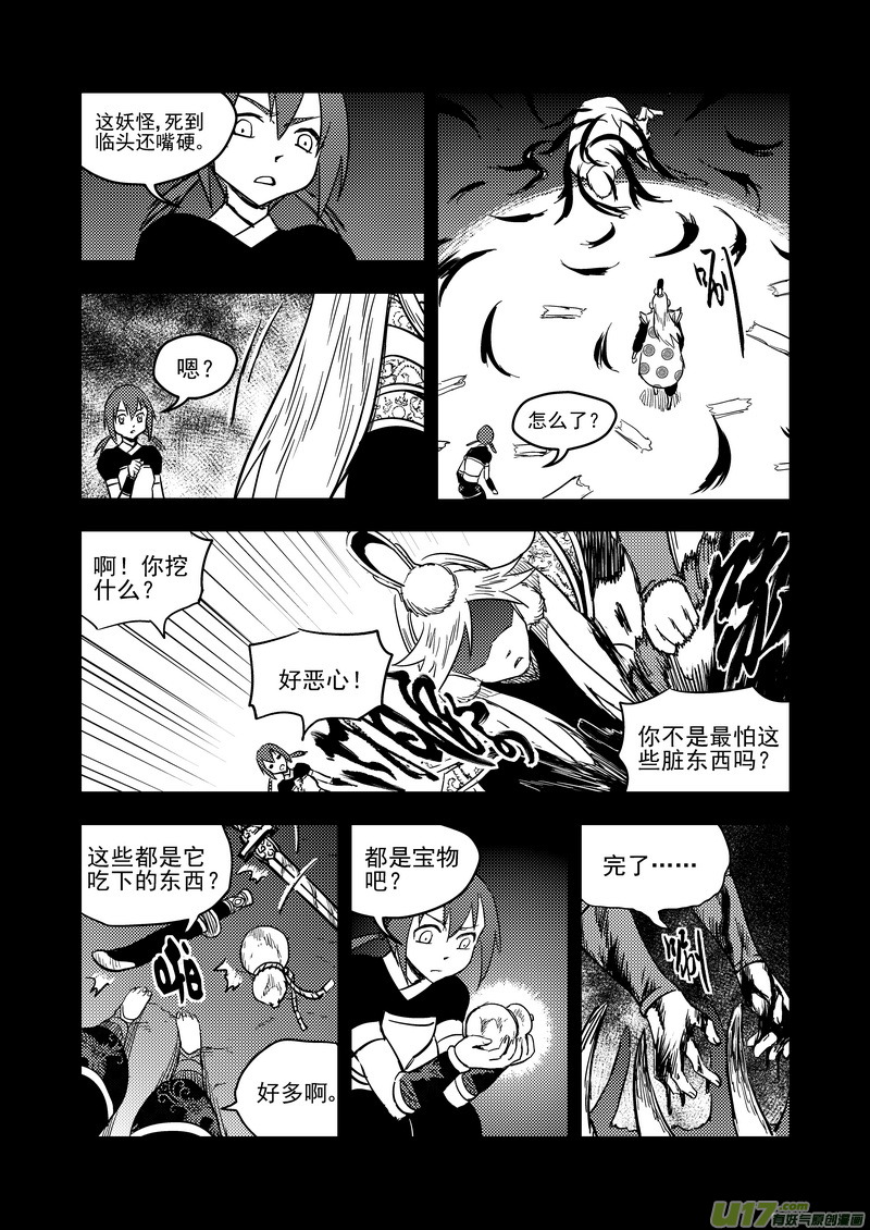虎x鹤 妖师录漫画,137 逝去的回忆（下）1图