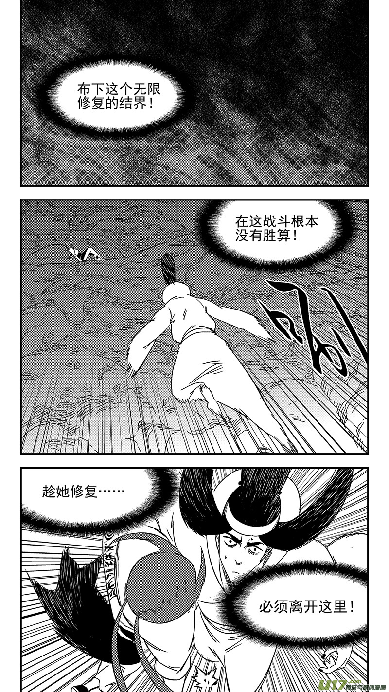 虎x鹤 妖师录漫画,第357话 危（上）2图