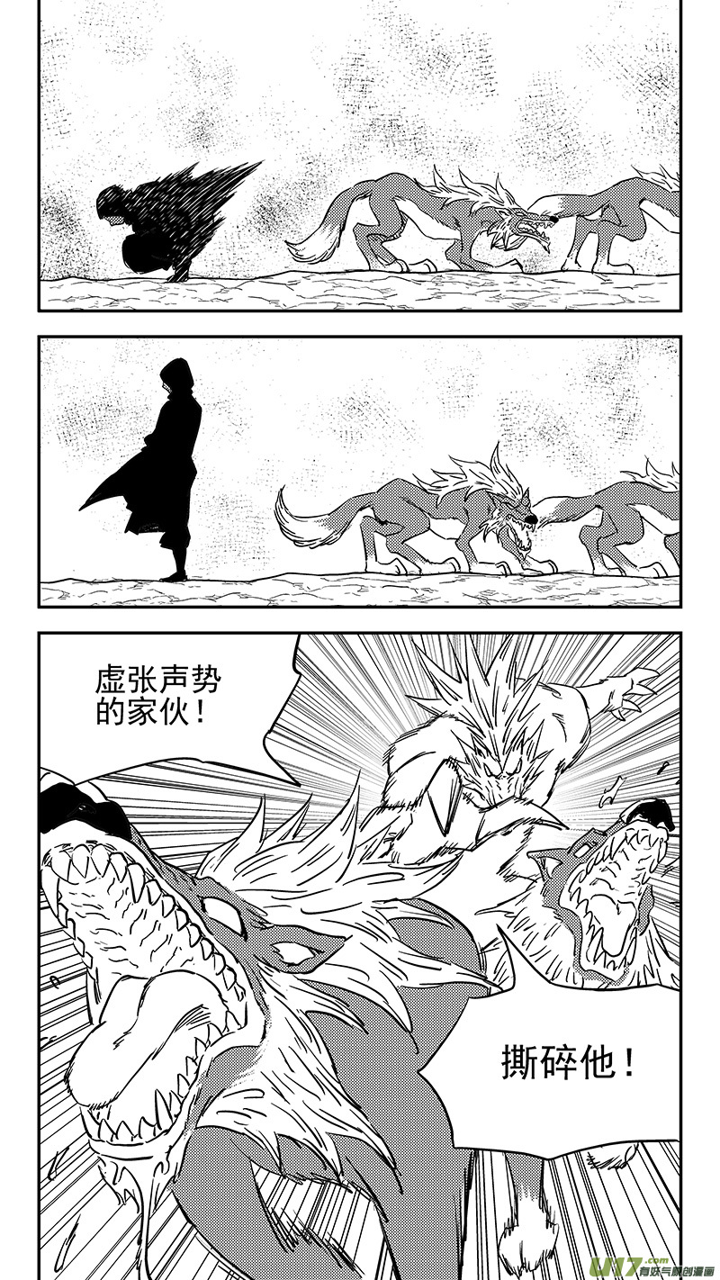虎x鹤 妖师录漫画,第391话 表演1图