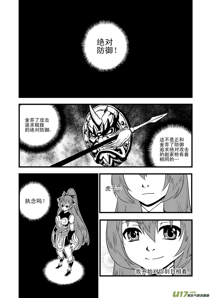 虎x鹤 妖师录漫画,47 较量（下）1图
