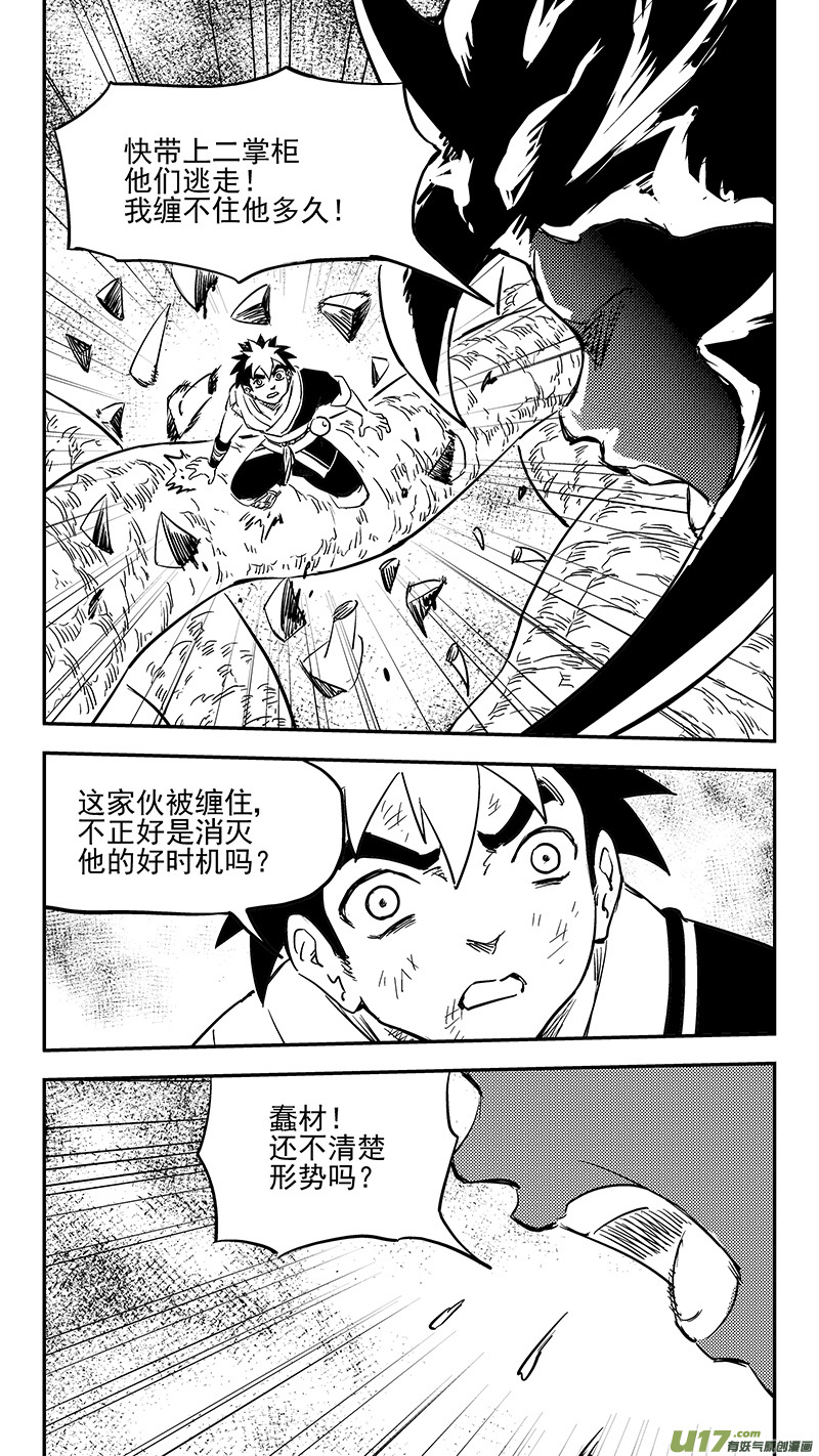 虎x鹤 妖师录漫画,第388话 还恩2图