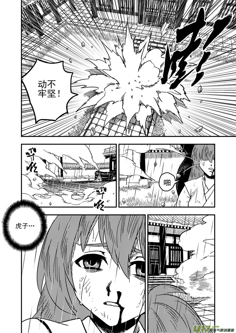 虎x鹤 妖师录漫画,52 计划之内2图