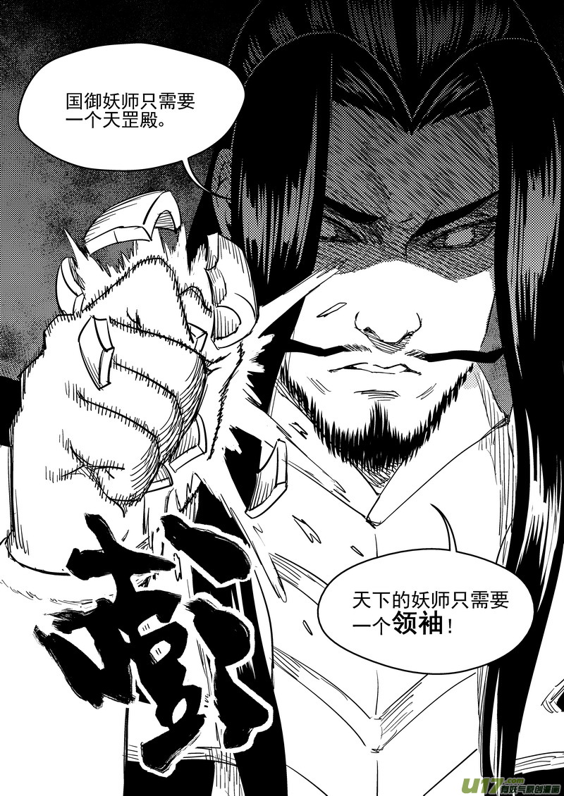 虎x鹤 妖师录漫画,196 肃清2图