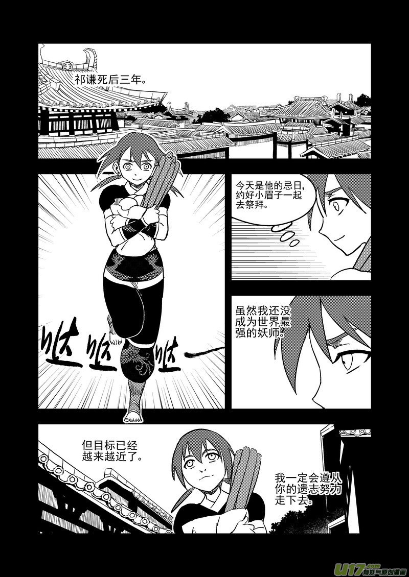 虎x鹤 妖师录漫画,139 真相2图