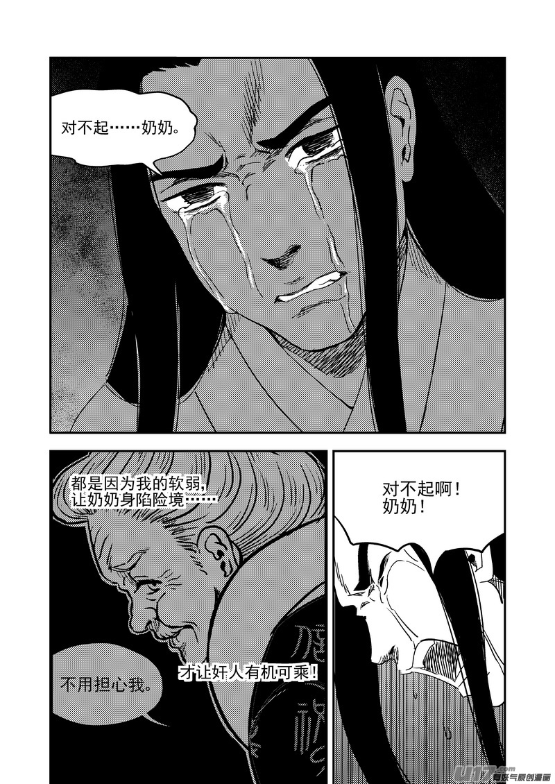 虎x鹤 妖师录漫画,190 羁绊2图