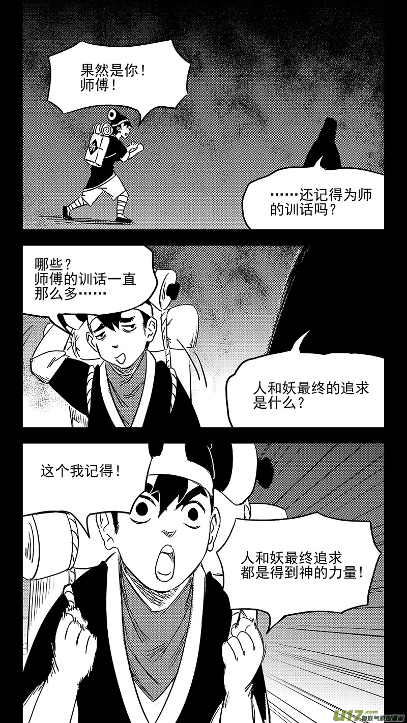 虎x鹤 妖师录漫画,345 下场1图