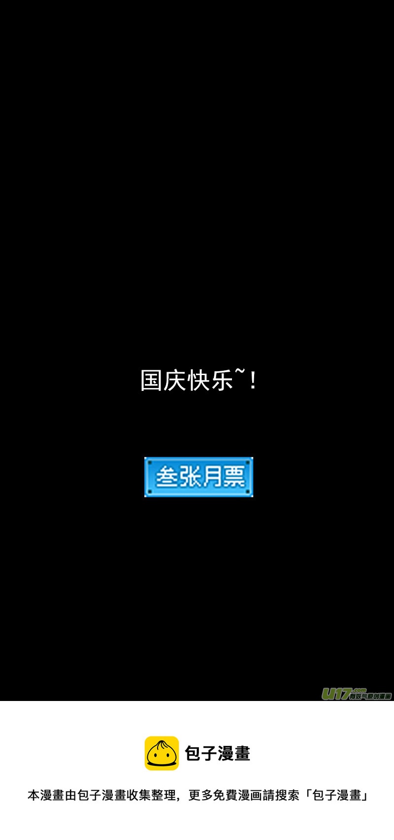 虎x鹤 妖师录漫画,第420话 速战1图