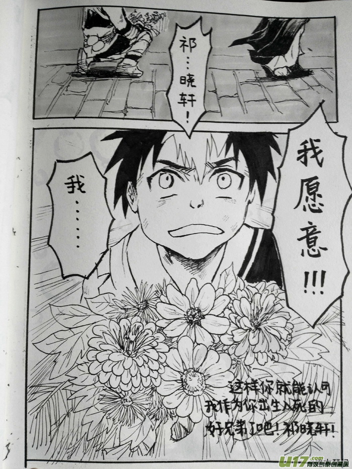 虎x鹤 妖师录漫画,同人之章（十四）2图