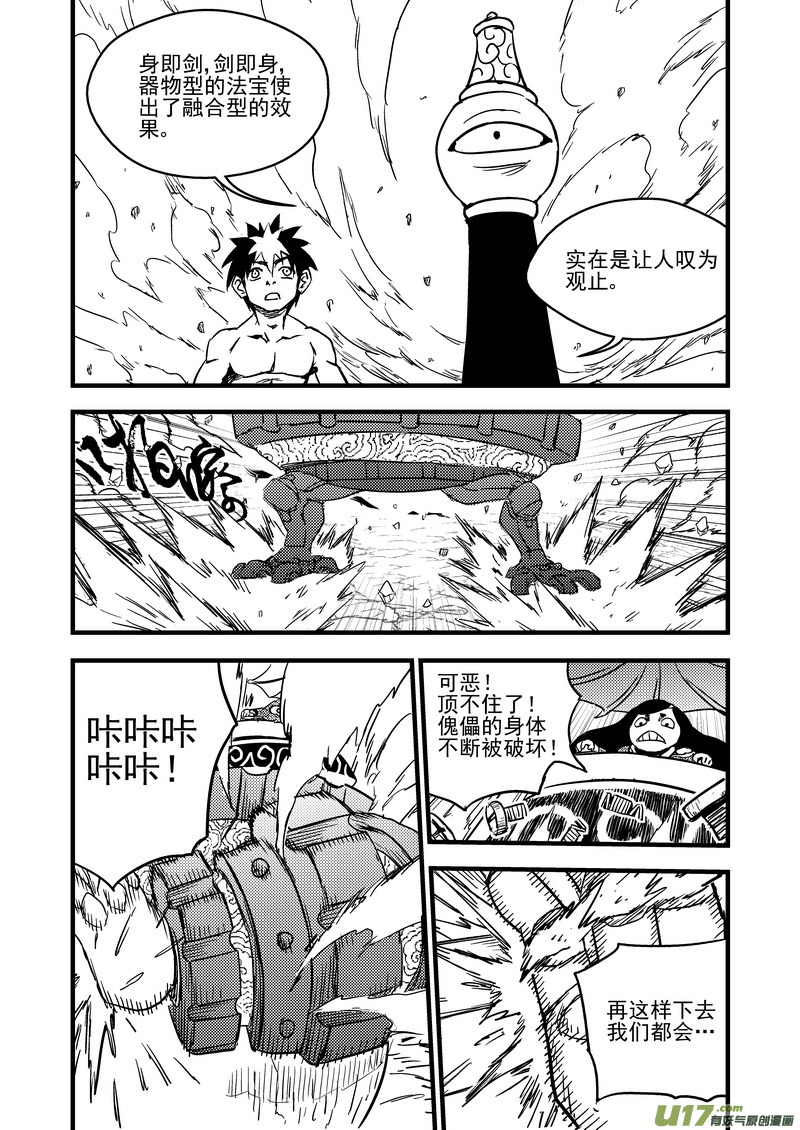 虎x鹤 妖师录漫画,89 金花大力神1图
