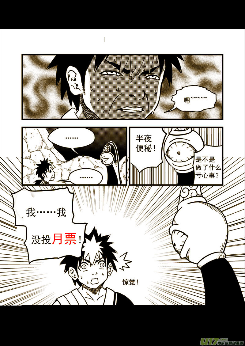 虎x鹤 妖师录漫画,77（b） 开慧眼（上）1图