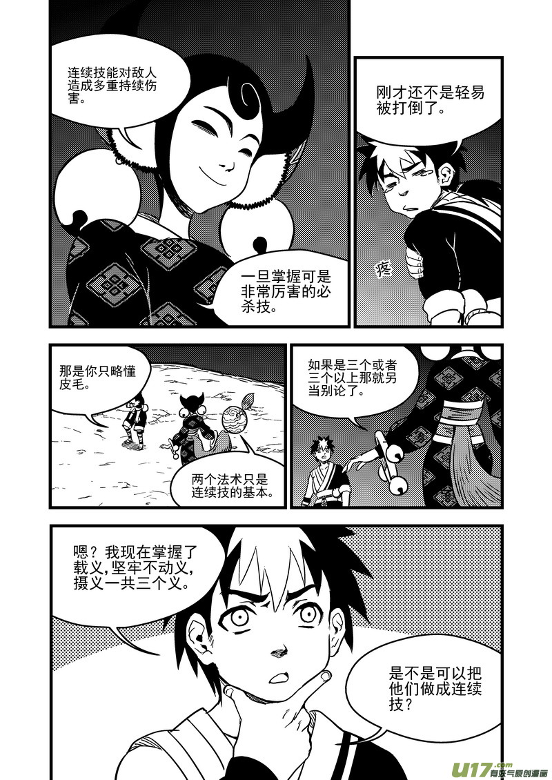 虎x鹤 妖师录漫画,113 连续技1图