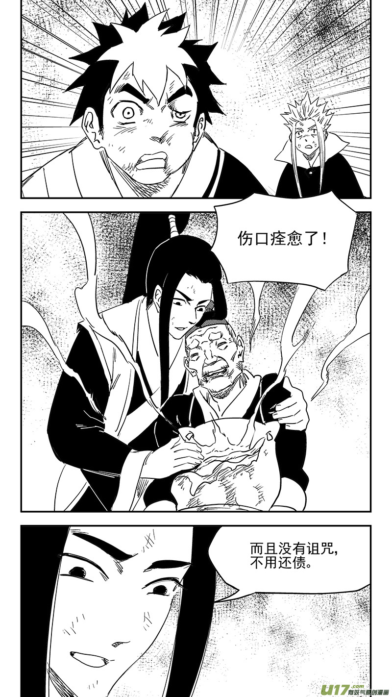 虎x鹤 妖师录漫画,第396话 新的法宝？2图