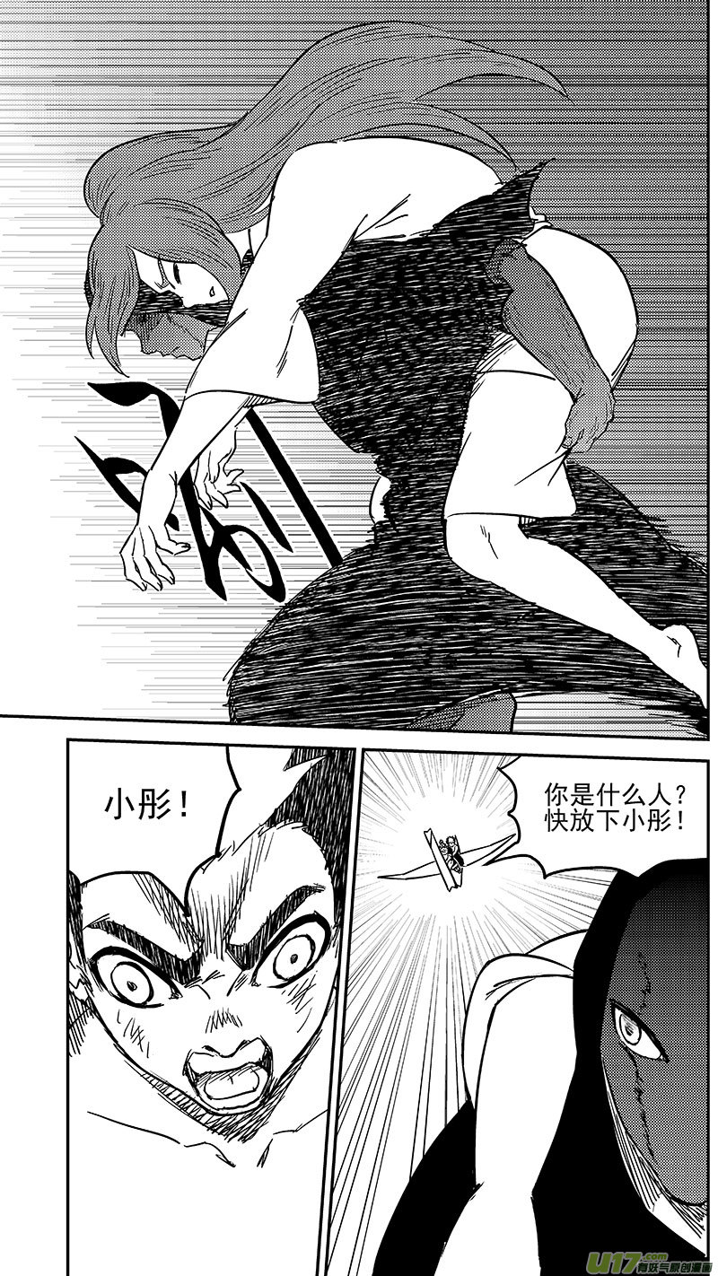 虎x鹤 妖师录漫画,240 会合1图