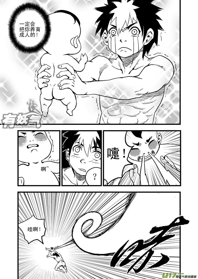 虎x鹤 妖师录漫画,30 无法动弹1图