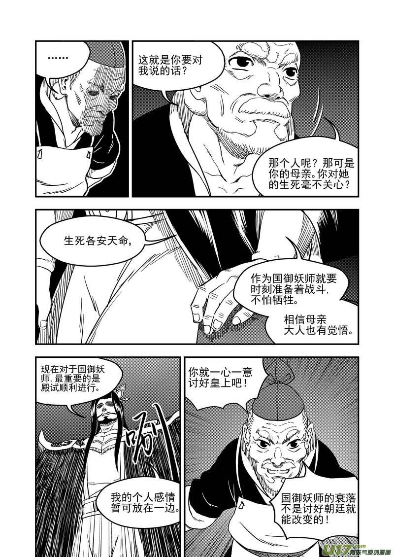 虎x鹤 妖师录漫画,183  殿试题目2图