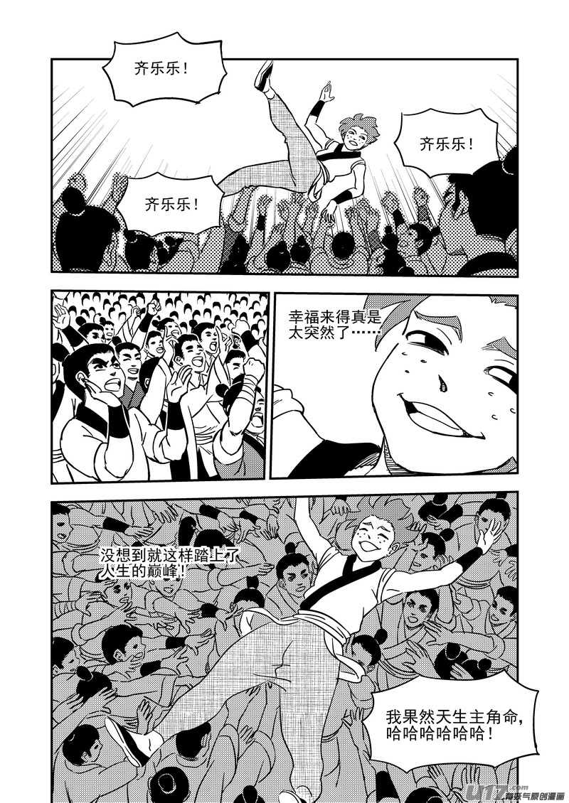 虎x鹤 妖师录漫画,208 齐乐乐对虎子（下）2图