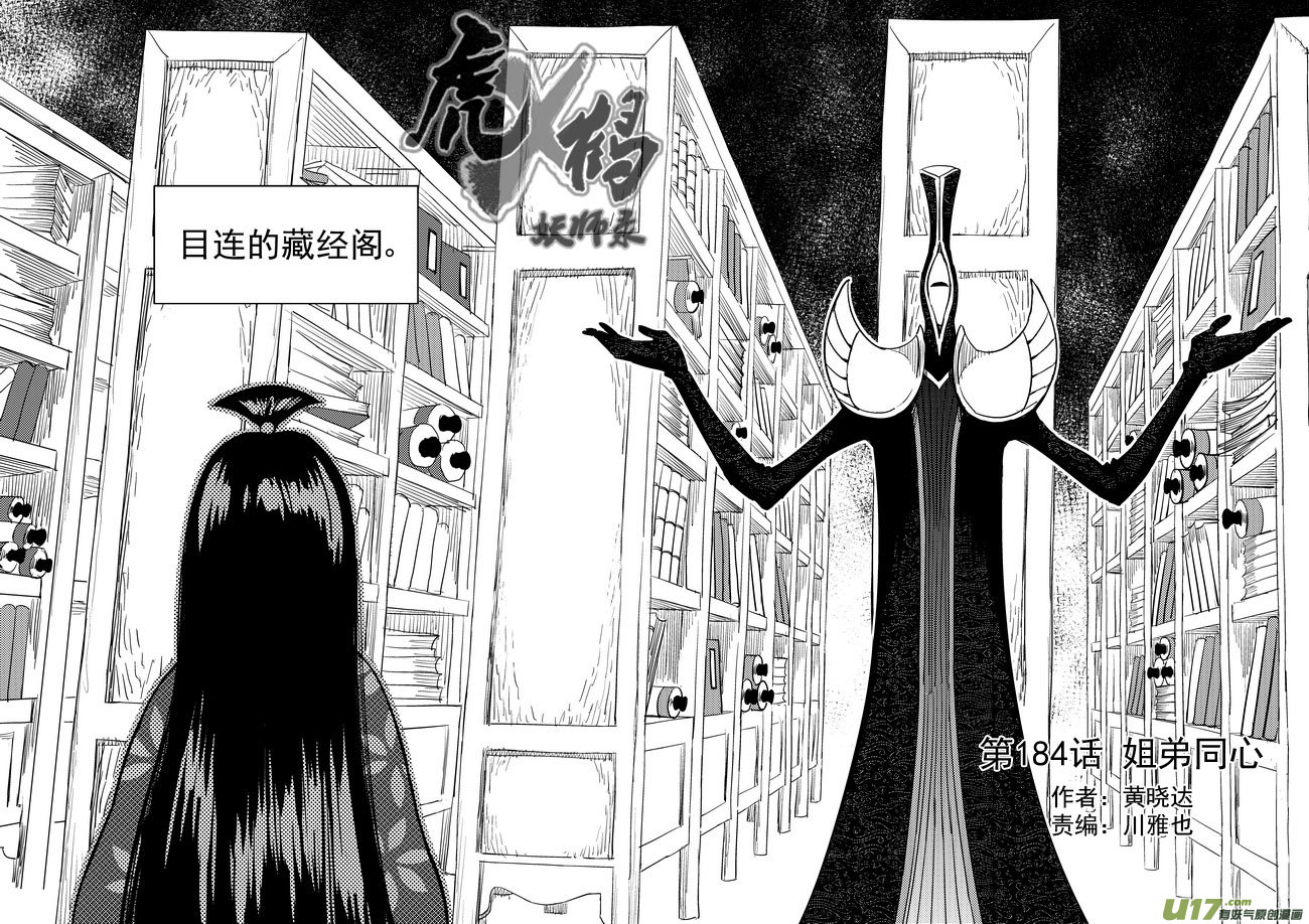 虎x鹤 妖师录漫画,184  姐弟同心2图