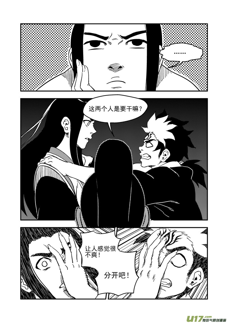 虎x鹤 妖师录漫画,194 断绝2图