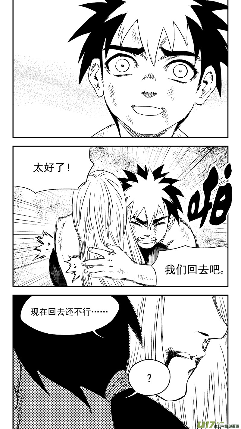 虎x鹤 妖师录漫画,258 醒来（上）1图