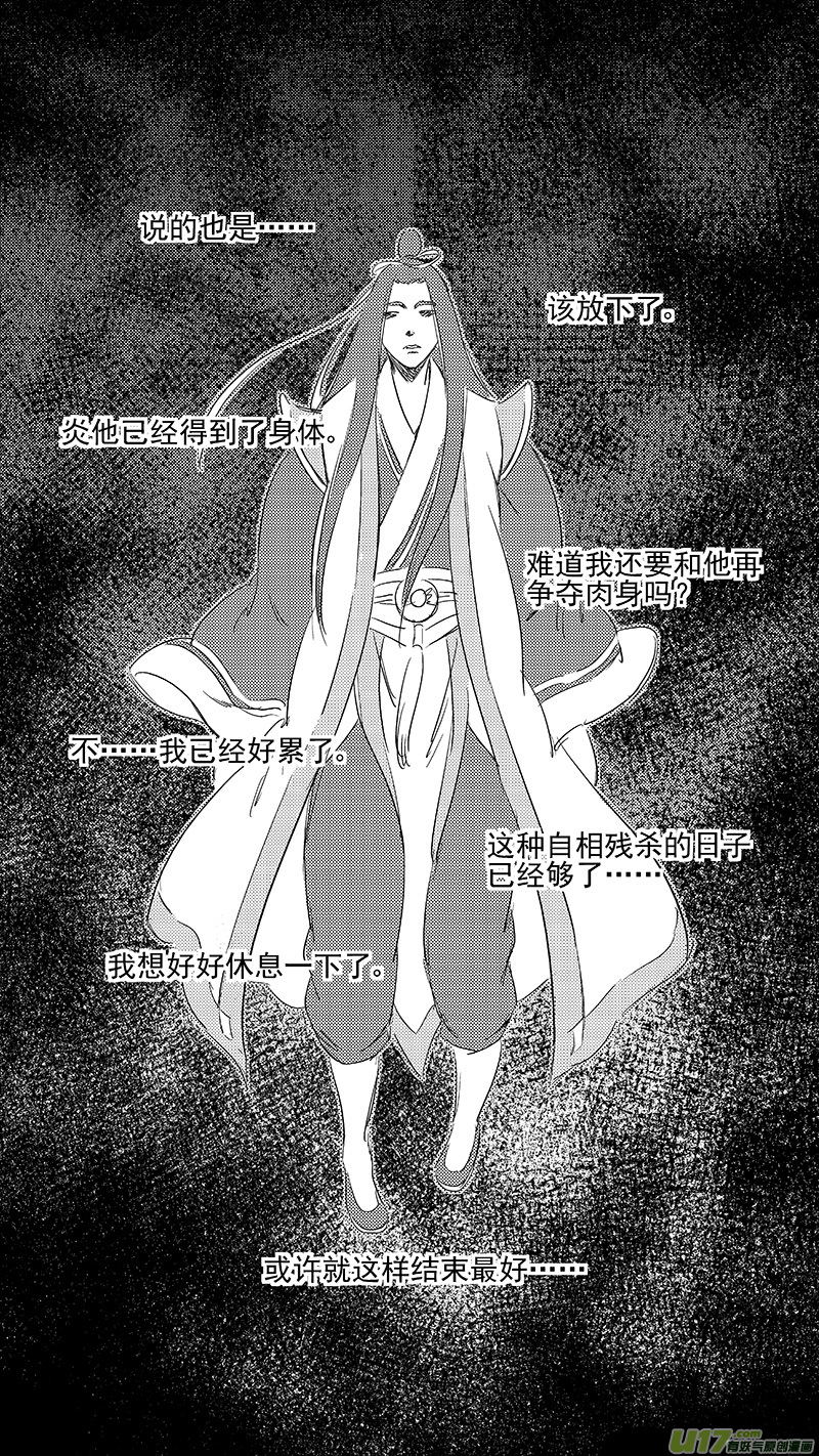 虎x鹤 妖师录漫画,282 出窍（下）2图