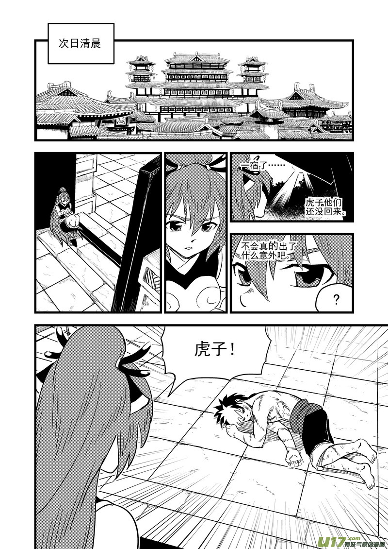 虎x鹤 妖师录漫画,164 痛苦的挣扎2图