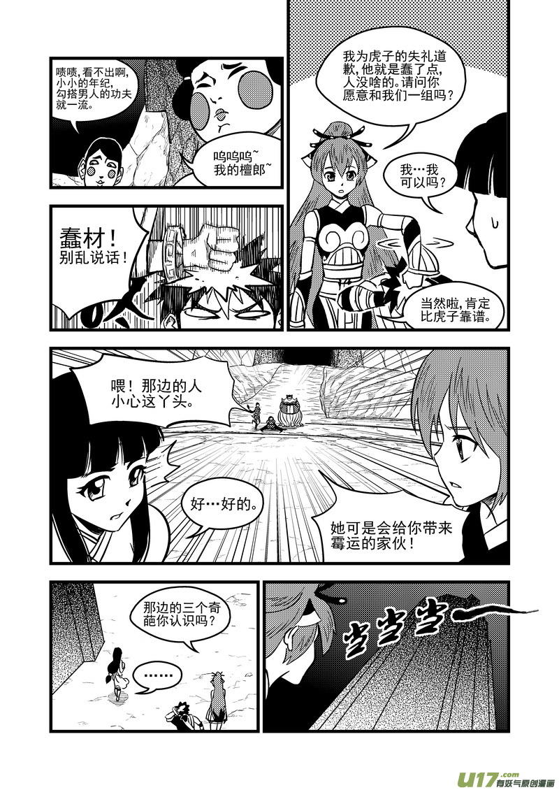 虎x鹤 妖师录漫画,77（a）  开慧眼（上）2图