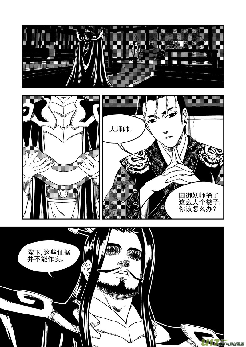 虎x鹤 妖师录漫画,188 不死怪物1图