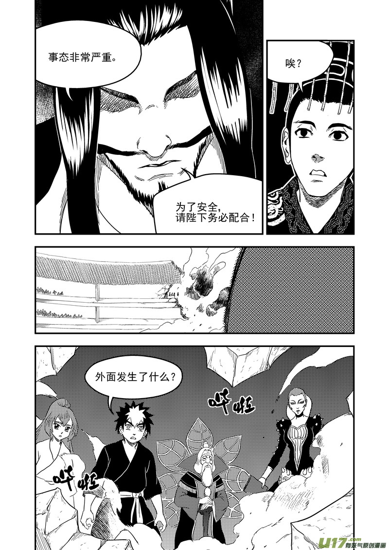虎x鹤 妖师录漫画,218 骚乱1图