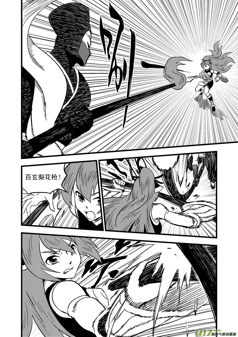 虎x鹤 妖师录漫画,118 红对绿（上）2图