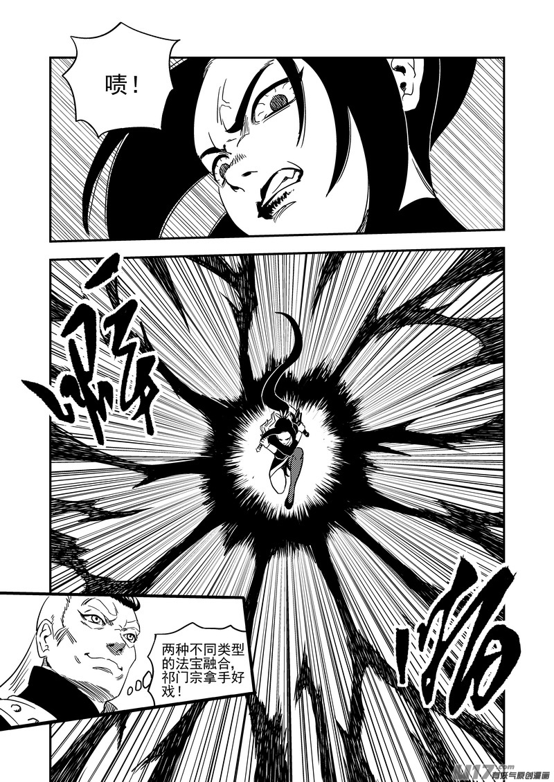 虎x鹤 妖师录漫画,219 营帅1图