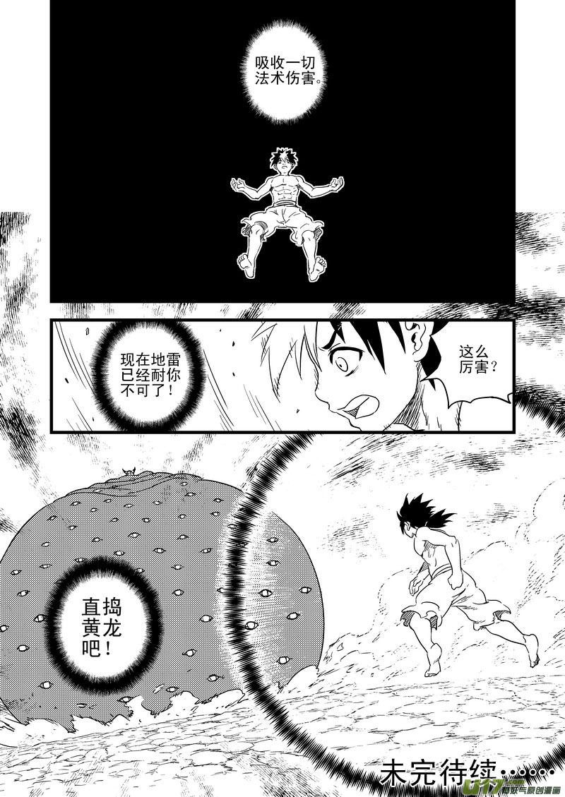 虎x鹤 妖师录漫画,35 阻止的办法1图