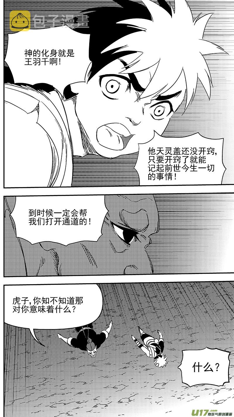 虎x鹤 妖师录漫画,314 艰难的抉择1图