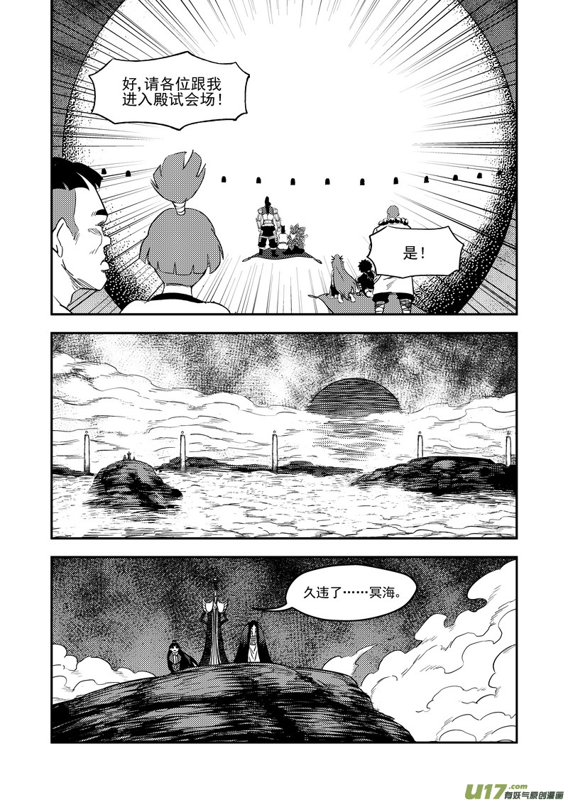 虎x鹤 妖师录漫画,179（a） 冥海上的斗法场2图