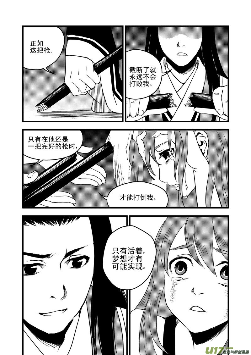 虎x鹤 妖师录漫画,24 虎子之死（下）2图