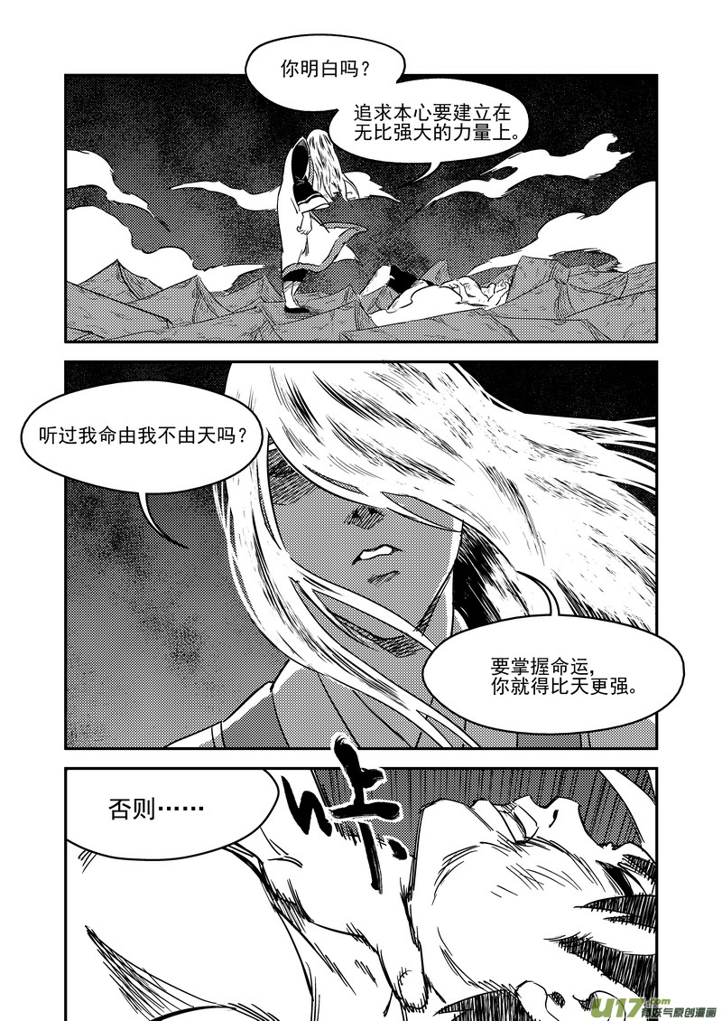 虎x鹤 妖师录漫画,233（b） 崩坏1图