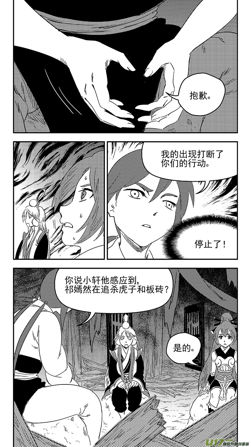 虎x鹤 妖师录漫画,326 乱局（十）1图